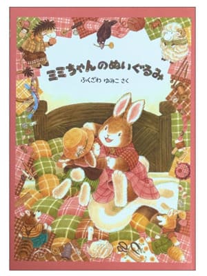 ミミちゃんのぬいぐるみ