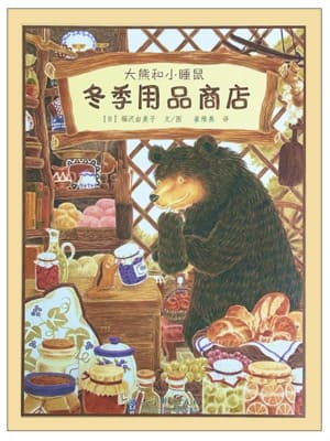 ร้านขายของฤดูหนาว