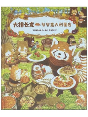 大排长龙：爷爷意大利面店