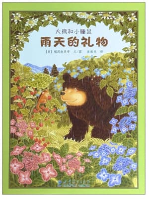 雨天的礼物