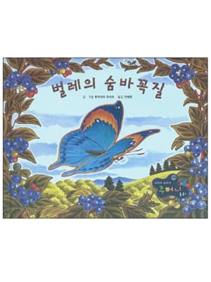 벌레의 숨바꼭질