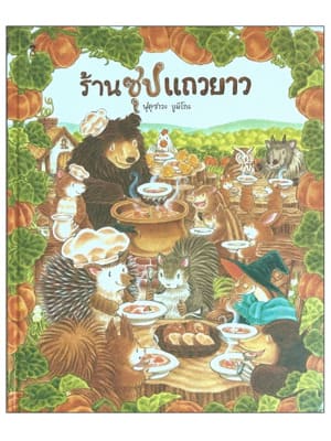 ร้านซุปแถวขาว